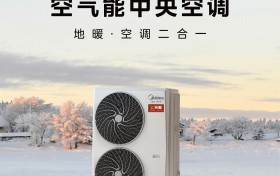 618倒计时！北方煤改电首选：美的真暖空气能中央空调，反季囤更优惠