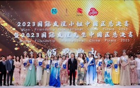 2023国际友谊小姐中国区总决赛颁奖典礼在深圳举行